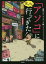 気になる「アソコ」に行ってきた![本/雑誌] / 風俗マニアライターズ/編