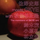 禁断の果実[CD] / 佐野史郎 meets SKYE with 松任谷正隆 The members of SKYE are 鈴木茂 小原礼 林立夫
