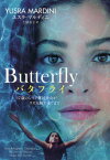 バタフライ 17歳のシリア難民少女がリオ五輪で泳ぐまで / 原タイトル:BUTTERFLY[本/雑誌] / ユスラ・マルディニ/著 ジョジー・ルブロンド/著 土屋京子/訳