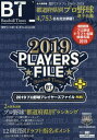 Baseball Times 2019年11月号 【付録】 プロ野球ドラフト会議候補名鑑2019[本/雑誌] (雑誌) / スクワッド