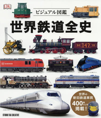 ご注文前に必ずご確認ください＜商品説明＞本書は、鉄道の初期を代表するスチーブンソンのロケットから最新のTGVまで、400を超える歴史的な列車を掲載しつつ、世界の鉄道の物語を視覚的に解説しています。人類の英知に挑戦し世界を形作った偉大な鉄道技術者や、象徴的な機関車や客車をその目にしながら、列車と線路の祭典における世界で最も壮観な旅に出かけましょう。＜収録内容＞1804‐1838 鉄の馬1839‐1869 国家の建設1870‐1894 世界の蒸気機関車1895‐1913 黄金期1914‐1939 蒸気機関の絶頂1940‐1959 戦争と平和1980‐1999 速さを極める1980‐1999 線路の変革AFTER 2000 鉄道の復活鉄道の仕組み 機関車と線路＜商品詳細＞商品番号：NEOBK-2410706Studio Tac Creative / Sekai Tetsudo Zen Shi Visual Zukan / Original Title: the Train Bookメディア：本/雑誌発売日：2019/09JAN：9784883938537世界鉄道全史 ビジュアル図鑑 / 原タイトル:The Train Book[本/雑誌] / スタジオタッククリエイティブ2019/09発売