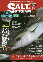 SALT&STREAM 16[本/雑誌] (メディアボーイムック) / メディアボーイ