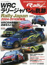 WRCラリージャパンの軌跡[本/雑誌] 2004-2010記録集 (RALLY PLUS ラリープラス 特別編集) (単行本・ムック) / サンク