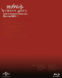 神撃のバハムート VIRGIN SOUL[Blu-ray] Blu-ray BOX (下) / アニメ