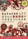 AutoCAD LTできちんと機械製図ができるようになる本[本/雑誌] / 吉田裕美/著