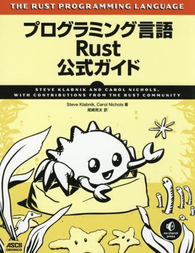 ͥ ŷԾŹ㤨֥ץߥ󥰸Rust / ȥ:The Rust Programming Language[/] / SteveKlabnik/ CarolNichols/ μ/פβǤʤ4,180ߤˤʤޤ