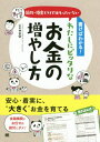 ご注文前に必ずご確認ください＜商品説明＞金融機関にお任せは絶対ダメ。安心・着実に、“大きく”お金を育てる。＜商品詳細＞商品番号：NEOBK-2389612Yamanaka Nobue / Cho / Kakeba Wakaru! Setsuyaku Yokin Dakede Ha Mottainai Watashi Ni Pittari Nao Kin No Fuyashi Kataメディア：本/雑誌重量：340g発売日：2019/07JAN：9784798160870書けばわかる!節約・預金だけではもったいないわたしにピッタリなお金の増やし方[本/雑誌] / 山中伸枝/著2019/07発売