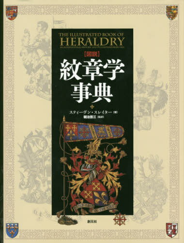 q}r͊wT / ^Cg:The Illustrated Book of Heraldry[{/G] / XeB[EXC^[/ [O/Ė