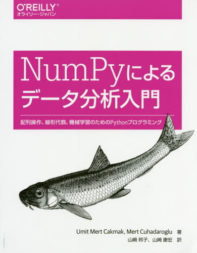 ͥ ŷԾŹ㤨NumPyˤǡʬ ؽΤPythonץߥ / ȥ:Mastering Numerical Computing with NumPy[/] / UmitMertCakmak/ MertCuhadaroglu/ ˮ/ 깯/פβǤʤ3,080ߤˤʤޤ
