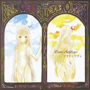 フタリノワタシ[CD] / love solfege