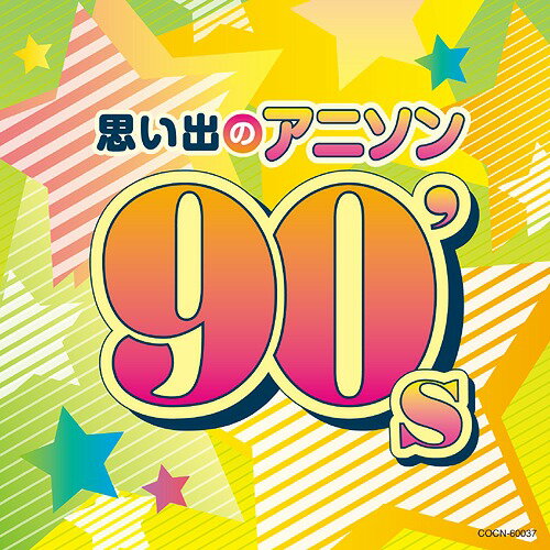 ザ・ベスト 思い出のアニソン 90’s[CD] / アニメ