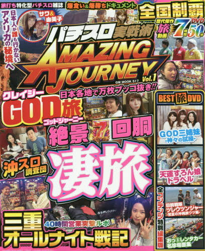 ѥ AMAZING JOURNEY Vol.1[/] (GW) / ɥ