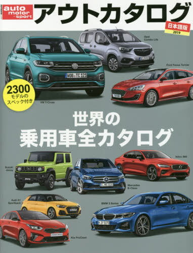 ȥ ܸ 2019 / ȥ:Auto Katalog[/] / ե