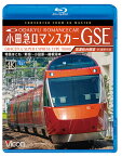 ビコム ブルーレイ展望 4K撮影作品 小田急ロマンスカーGSE 70000形 特急はこね 4K撮影作品 新宿～小田原～箱根湯本 高運転台展望[Blu-ray] / 鉄道