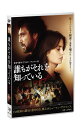 誰もがそれを知っている DVD / 洋画