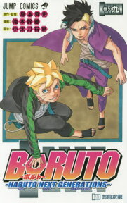 BORUTO-ボルト- -NARUTO NEXT GENERATIONS-[本/雑誌] 9 (ジャンプコミックス) (コミックス) / 岸本斉史/原作・監修 池本幹雄/漫画 小太刀右京/脚本