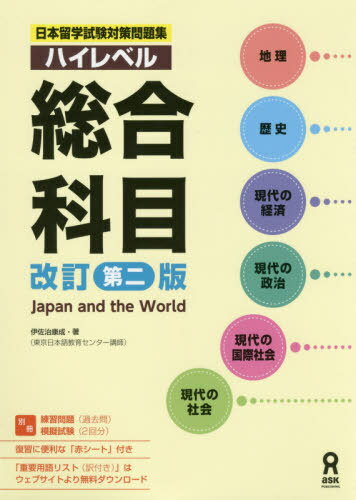 楽天市場】日本留学試験対策問題集 ハイレベル理科 物理・化学