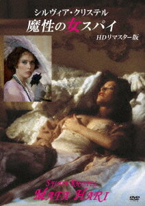 魔性の女スパイ[DVD] HDリマスター版 / 洋画