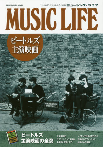 MUSIC LIFE ӡȥ륺ǲ[/] (SHINKO MUSIC MOOK) / 󥳡ߥ塼å󥿥ƥ