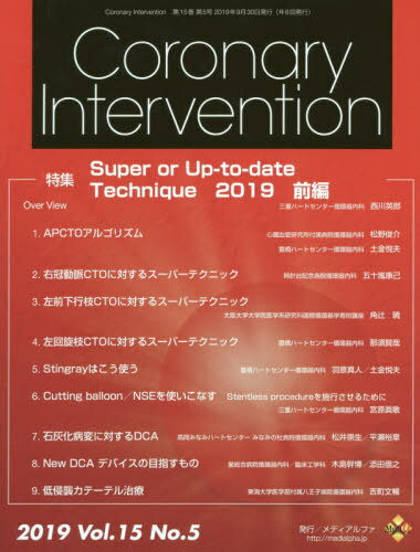 CoronaryInterv 15- 5 / メディアルファ