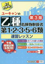 ユーキャンの乙種第1・2・3・5・6類危険物取扱者速習レッスン[本/雑誌] / ユーキャン危険物取扱者試験研究会/編