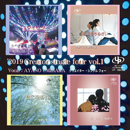 2019 Creator single four[CD] vol.1 / 海原あやの