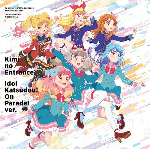 TVアニメ/データカードダス『アイカツオンパレード!』OP/EDテーマ: 君のEntrance/アイドル活動! オンパレードver.[CD] / アニメ