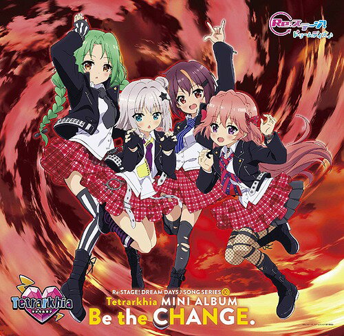 TVアニメ「Re:ステージ! ドリームデイズ♪」SONG SERIES[CD] (10) ミニアルバム Be the CHANGE. / Tetrarkhia