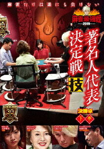 ご注文前に必ずご確認ください＜商品説明＞「近代麻雀」主催による麻雀最強戦2019の著名人代表決定戦「技」の下巻。A卓から加藤哲郎と矢野優花、B卓から加賀まりことTAKUYAが上位2位以内で勝利して決勝へ進出。確かな技術を持った4人がファイナル出場権を懸けて戦った、決勝卓の模様を収録。＜アーティスト／キャスト＞TAKUYA(演奏者)　加賀まりこ(演奏者)　矢野優花(演奏者)＜商品詳細＞商品番号：TSDV-61244Special Interest / Mahjong Saikyo Sen 2019 Chomeijin Daihyo Kettei Sen Waza 3メディア：DVD収録時間：90分リージョン：2カラー：カラー音声：日本語 ステレオ発売日：2019/12/03JAN：4985914612449麻雀最強戦2019 著名人代表決定戦 技[DVD] 下巻 / 趣味教養2019/12/03発売