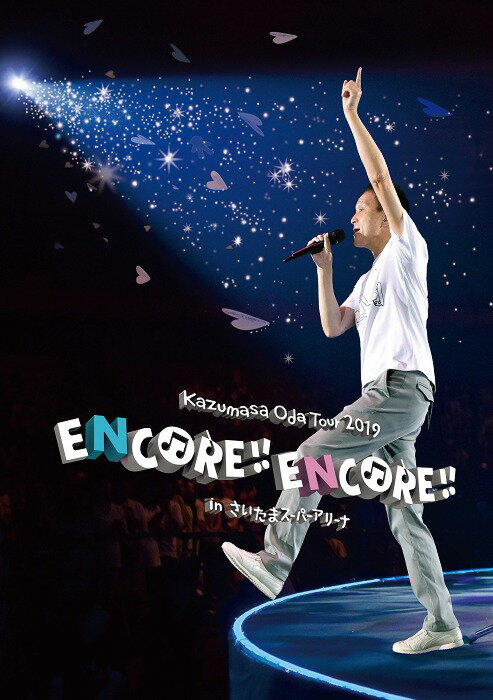 Kazumasa Oda Tour 2019 ENCORE!! ENCORE!! in さいたまスーパーアリーナ[DVD] / 小田和正