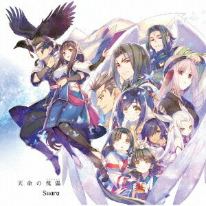 天命の傀儡[CD] / Suara
