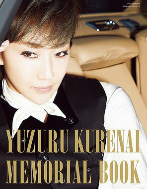 紅ゆずる メモリアルブック[本/雑誌] (タカラヅカMOOK) / 宝塚クリエイティブアーツ