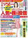 日経マネー 2019年12月号 【表紙】 橋本マナミ[本/雑...