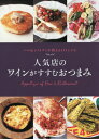 ご注文前に必ずご確認ください＜商品説明＞ピンチョス2種、とうもろこしのお祭り風、キューバン・サンドイッチ、鮎の踊り、なんちゃってラザニア、初公開!ワイン衣の絶品てんぷら...ワイン好きが通う人気店のおつまみで、今宵はおうちバル!「日本ワインのきほん」「グラスとワインの相性」など、コラムも充実の115品!＜収録内容＞1 簡単で、さっと作れる!—まずは、のひと皿2 野菜、魚、肉、卵&チーズで作る—毎日のワインつまみ3 「マルディグラ」和知シェフに習う—ストウブでパーティーつまみ4 おもてなしにも便利!—仕込んでおけるメインつまみ5 グラス片手に味わいたい—ワインと楽しむ麺とご飯6 注目度No.1!—日本ワインの新しい楽しみ方＜商品詳細＞商品番号：NEOBK-2422053Sekaibunkasha / Ninki Ten No Wine Ga Susumu Otsumami Balcony & Restaurant Ga Oshieru 115 Recipeメディア：本/雑誌重量：340g発売日：2019/10JAN：9784418193288人気店のワインがすすむおつまみ バル&レストランが教える115レシピ[本/雑誌] / 世界文化社2019/10発売