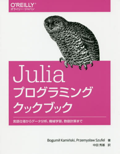 Juliaץߥ󥰥å֥å ͤǡʬϡؽͷ׻ޤ / ȥ:Julia 1.0 Programmi...