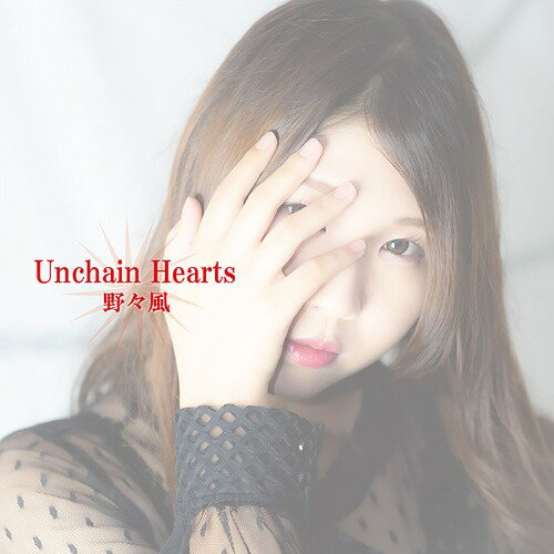 Unchain Hearts[CD] / 