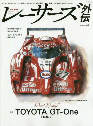 レーサーズ外伝[本/雑誌] Vol.2 トヨタ GT-ONE ”Red Lady” / 三栄
