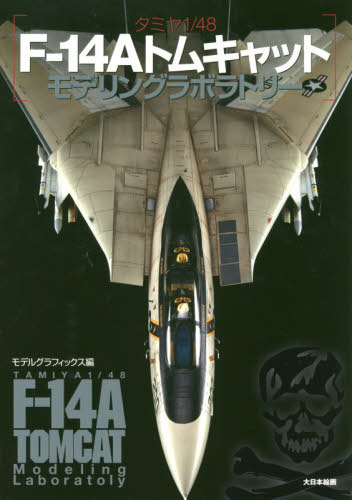 楽天市場】f14 トムキャット 1/48の通販 楽天市場】f14 トムキャット 1/48の通販