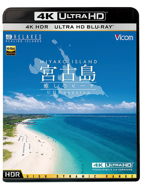 rR 4K Relaxes {Óy4KEHDRz `̃r[``[Blu-ray] 4K UltraHD o[W / BGV