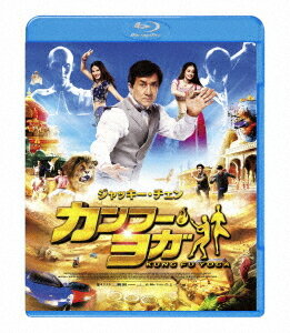 カンフー・ヨガ[Blu-ray] スペシャル・プライス [廉価版] / 洋画