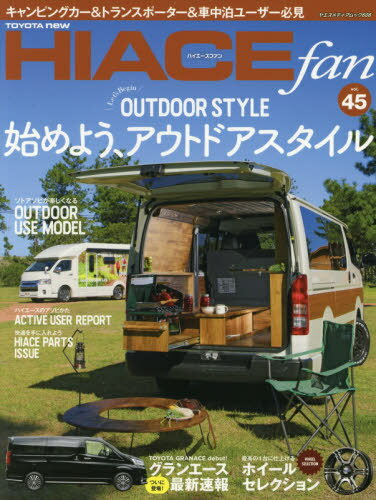 TOYOTAnewHIACEfan 45[本/雑誌] (ヤエスメディアムック) / 八重洲出版
