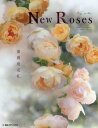 New Roses Vol.26—Living with Roses 薔薇庭巡礼[本/雑誌] / 産経広告社産經メディックス