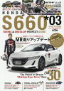 S660*03 AUTO STYLE[本/雑誌] vol.24 (CARTOPMOOK) / 交通タイムス社