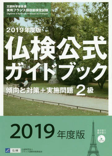 2ʩɥ֥åк+» ʸʳؾʸѥե󥹸쵻ǽ 2019ǯ[/] / ե󥹸춵鿶