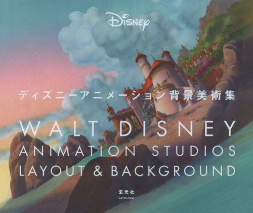 ディズニーアニメーション背景美術集[本/雑誌] (原タイトル:WALT DISNEY ANIMATION STUDIOS LAYOUT & BACKGROUND) (単行本・ムック) / ウォルト・ディズニー・アニメーション・スタジオ/著 うさぎ出版/訳