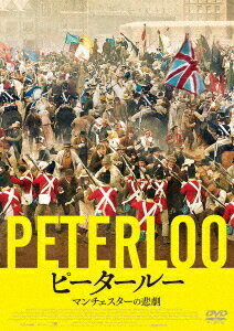 ご注文前に必ずご確認ください＜商品説明＞アカデミー賞(R)7度ノミネート! カンヌ国際映画祭パルムドールを含む3度受賞! 名匠マイク・リー監督最新作! 目と耳を疑うけれどすべてが事実!! 現在の世界に蔓延する問題と通じる、”今”観るべき傑作。実力派俳優とアカデミー賞ノミネートの一流スタッフが作り出した一大歴史スペクタクル! ——ヨーロッパ諸国を巻き込んだナポレオン戦争も、1815年のウォータールーの戦いを最後に、ようやく終結。だが、英国では勝利を喜ぶのも束の間、経済状況が悪化、労働者階級の人々は職を失い、貧しさにあえいでいた。彼らに選挙権はなく、あちこちで不満が爆発し、抗議活動が炸裂していた。1819年8月16日、マンチェスターのセント・ピーターズ広場で大々的な集会が開かれ、著名な活動家であるヘンリー・ハントが演説することになる。だがこれは、あくまで平和的に自分たちの権利を訴えるデモ行進になるはずだった。あろうことか、サーベルを振り上げた騎兵隊とライフルで武装した軍隊が、6万人の民衆の中へと突進するまでは──。誰がいつどんな指示を出したのか、本当の目的は何だったのか、どうして止められなかったのか、傷つけられ殺された者たちのその後は?そして政府の見解は──?＜収録内容＞ピータールー マンチェスターの悲劇＜アーティスト／キャスト＞マイク・リー(演奏者)　ロリー・キニア(演奏者)＜商品詳細＞商品番号：GADS-2114Movie / Peterlooメディア：DVDリージョン：2字幕：日本語音声：英語 Dolby Digital 5.1chサラウンド発売日：2020/02/04JAN：4589921411141ピータールー マンチェスターの悲劇[DVD] / 洋画2020/02/04発売
