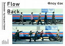 WINTER TRIP[CD] [CD+Blu-ray/初回生産限定盤 B] / FlowBack