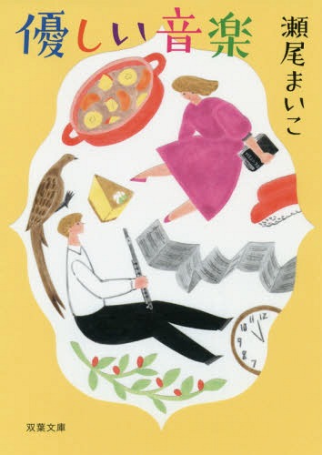 【優しい気持ちになれる】心がほっとする小説を教えてください！