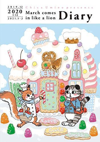楽天市場】3月のライオン ダイアリー 2017．3－2018．3の通販