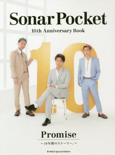 Sonar Pocket 10th Anniversary Book Promise10ǯ֤Υȡ꡼[/] / 󥳡ߥ...